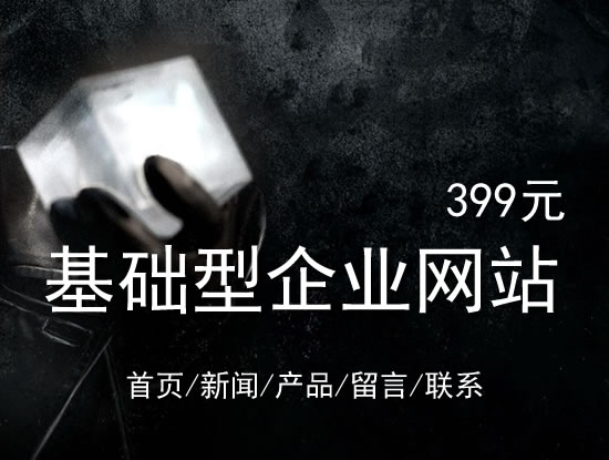 云南省网站建设网站设计最低价399元 岛内建站dnnic.cn